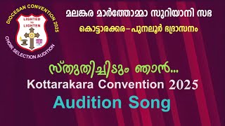 Marthoma Kottarakara Punalur Diocese Convention 2025 Choir Selection Audition Song [upl. by Javier916]