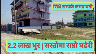 2 2 lakh Dhur 9 5 Dhur morang land for sale  Real Estate nepal itahariRealEstate morang [upl. by Sellers169]