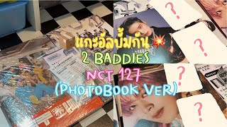 แกะอัลบั้มกัน✨  NCT 127 The 4th Album ‘2 Baddies’ Photobook Ver [upl. by Shirleen]