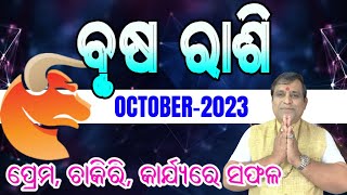 Brusha Rashi October 2023 odia  brusa rashi odia rasifala  October month rashifala2023 brush [upl. by Haron]