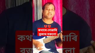 Zubeen Garg song barikhare borokhune cover by xarat youtubeshorts shotrs popular [upl. by Jennine]