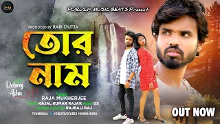 তোর নাম  Tor nam  New Purulia video Song 2023  Kajol kumar rajak  Raja Mukharjee [upl. by Franck252]