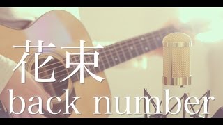 花束  back number cover [upl. by Tnarb]