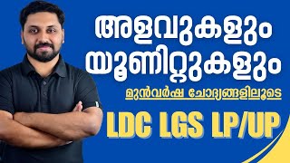 അളവുകളും യൂണിറ്റുകളും  മുൻവർഷ ചോദ്യങ്ങളിലൂടെ  LDCCPOLPUP ldc lgs lpup cpo [upl. by Sybley]