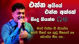 Jeevithayata Idadenna ජීවිතයට ඉඩදෙන්න  Ruwan Sri Lal  Sirasa TV [upl. by Steward]