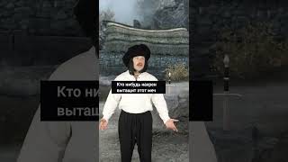 Skyrim меч дракона который никто не смог вытащить [upl. by Ifill]