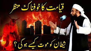 Qayamat Ka Manzar  Shaitan Ki Mout  End of the World  Maulana Tariq Jameel Bayan 2018 [upl. by Notwal]