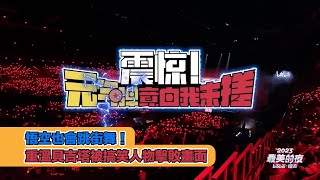 2023年歲末B站跨年晚會七龍珠激戰篇 精彩的表演 跳街舞的悟空 還有出現動畫版的隱藏人物出現 貝吉塔被擊敗 [upl. by Arayk69]