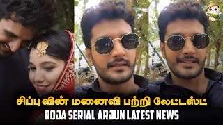 Roja Serial Arjun Latest Update Roja Serial Hero  Roja Serial Today Episode Roja Serial Promo [upl. by Itsrik897]