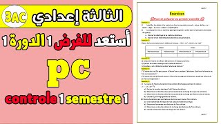 exercices quelques matériaux utilisés au quotidien atomes et ions 3 année collège [upl. by Nyahs]