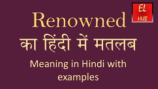 Renowned meaning in Hindi [upl. by Pearle]