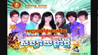 Mae Propun Knhom Kach Nas By Keo Veasna Sunday CD vol 132 [upl. by Oicirtap]