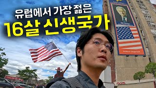 미국이 만든 유럽의 신생국 「코소보」 탐방기 [upl. by Kerwin]