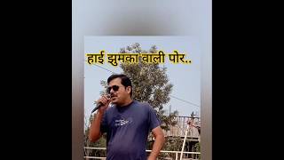 हाई झुमका वाली पोर  Hai Jhumka Vali Por Song  Ahirani Khandeshi Song  Zumka Vali Porshortvideo🥰💕 [upl. by Neyrb894]