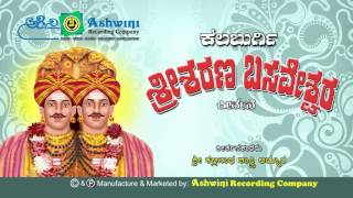 Kalburgi Sharanu Basaveshwara  Keerthanas  Ashwini Recording Company  Devotionala Kannada [upl. by Jackelyn]