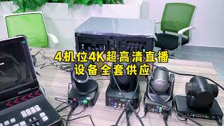 All in one live broadcast 4K video switcher live streaming setup with 4pcs 4K ptz cameras [upl. by Palecek]