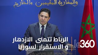 المغرب يدعو الى الحفاظ على الوحدة الترابية والسيادة الوطنية والوحدة لشعب السوري [upl. by Yeliw]