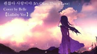 괜찮아 사랑이야 Its Okay Thats Love Korean Cover by Belle 【Lullaby Version】 [upl. by Thamos]