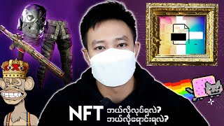 NFT ဘယ်လိုလုပ်ရလဲ  Step by step guide for OpenSea [upl. by Hartzell76]