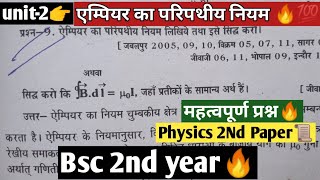 BSc 2Nd Year Physics 2Nd Paper🔥💯 Ampiyar Ka Paripathiy Niyam  Important Question🔥BSc Physics [upl. by Nainatrad]