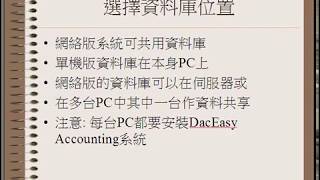 43「DacEasy Accounting Chapter 1 Introduction」 [upl. by Lindeberg]