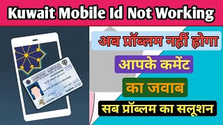 kuwait mobile id not working  Aap ke Comment  Kuwait Mobile id uttamupdate [upl. by Akeihsal]