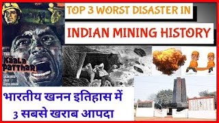 Top 3 Worst Disaster In Indian Mining History Mining World [upl. by Naugal]