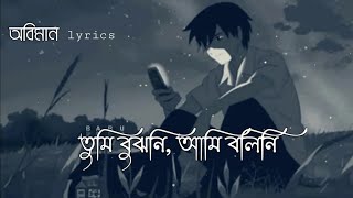 অভিমান। oviman song  lyrics [upl. by Yonatan]