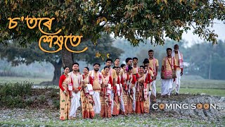 Sotore Hekhote চতৰে শেষতে promo  BIHU 2024  Sarat Chandra Sarma  Jay Sarmah Official [upl. by Aisauqal125]