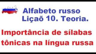 ALFABETO RUSSO Lição 10 Importância de sílabas tônicas na língua russa [upl. by Kalina332]