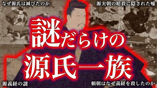 【睡眠用】源氏一族の謎！！栄光と失敗の理由は？！【ゆっくり解説】 [upl. by Volotta]