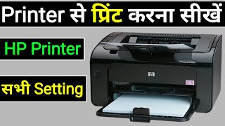 Hp printer se print kaise nikale  Printer se print kaise nikale [upl. by Anileve]