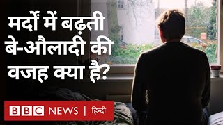 Infertility Reason  दुनियाभर में मर्दों में बढ़ती बेऔलादी की क्या हैं मुख्य वजहें BBC Hindi [upl. by Yelkreb899]