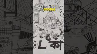 Kolkata Doodle Art  Drawing  Kamal Shil Arts kolkata doodle [upl. by Klehm]