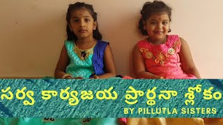 తదేవ లగ్నం సుదినం తదేవ Tadeva lagnam sudinam tadeva by pillutla sisters [upl. by Aseral]