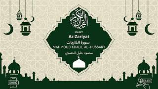 AzZariyat  سورة الذاريات [upl. by Nuhsal]