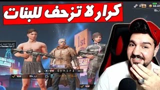 ابن سوريا شاهد كرار العراقي يضرب من جديد 😂 سلسلة ابن سوريا النوب ببجي موبايل [upl. by Ennyrb372]