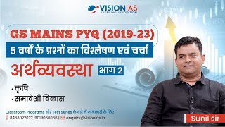 अर्थव्यवस्था  Economy Part 2  5 years PYQ discussion  UPSC Mains 2024 [upl. by Anaib]