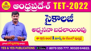 TS TET2022  సైకాలజీ  అభ్యసన బదలాయింపు  ఆఫర్స్ కేవలం 1 రోజు మాత్రమే YES amp YES PUBLICATION [upl. by Notsa675]