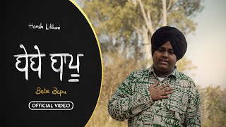 Harsh Likhari  Bebe Bapu  Vagish  Harf Kambo Official Video [upl. by Nnaarat986]