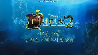 Teaser  Descendants 2  Disney Channel Korea [upl. by Kermy]