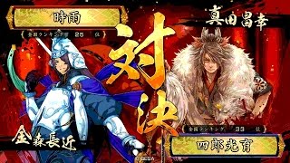 戦国大戦 頂上対決 20151207 時雨 VS 四郎光育 [upl. by Nittirb]