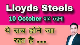 10 October को बड़ा होनेवाला है lloyds steel stock latest news lloyds engineering latest news [upl. by Esidnak]