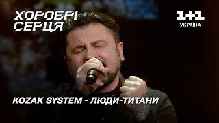 KOZAK SYSTEM – ЛюдиТитани наживо  Хоробрі серця [upl. by Nacul471]