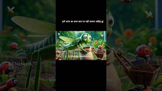 Chinti aur tidde ki kahani  cartoon 3danimation traditionalstorytelling shorts reels [upl. by Asyar]