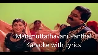 Manimuttathavani Panthal  Dreams Movie Song Karaoke with Lyrics  Sing Along [upl. by Ynomrah193]