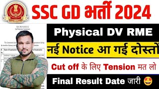 SSC GD Final Result Date 2024  SSC GD Joining Date 2024  SSC GD Final Cut Off Safe Score 2024 [upl. by Nodnal]