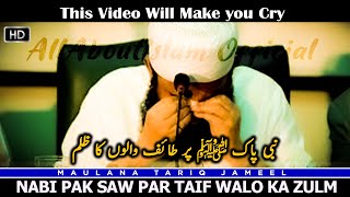 Nabi Pak SAW Par Taif Walo Ka Zulm  Maulana Tariq Jameel Cryful Bayan AllAboutIslamOfficial [upl. by Schweitzer744]