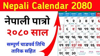 २०८० सालको नयाँ पात्रो हेर्नुहोस  nepali calendar 2080 🌹nepali patro 2080 [upl. by Enairb]