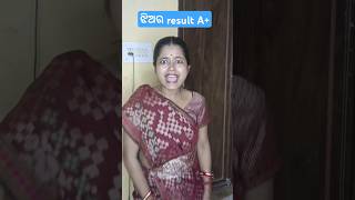 ଝିଅର result A 😲funny funnyshorts shorts odiacomedy [upl. by Anekam667]